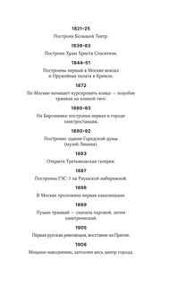 Москва. Полная история города 7