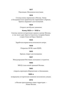 Москва. Полная история города 8