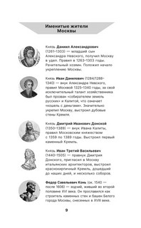 Москва. Полная история города 9