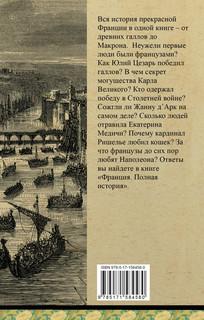 Франция. Полная история 2