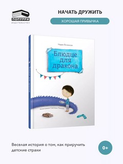 Блюдце для дракона 2