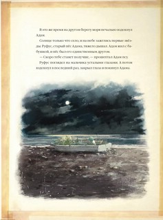 Долгое путешествие 6