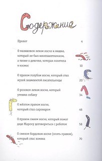 Новые приключения носков (ещё более невероятные) 2