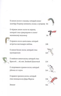 Новые приключения носков (ещё более невероятные) 3