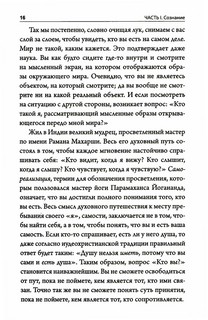 Освобождение. Как очиститься от негативных паттернов и отпустить прошлое 10