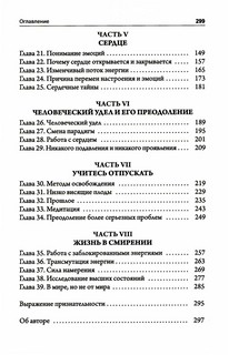 Освобождение. Как очиститься от негативных паттернов и отпустить прошлое 3