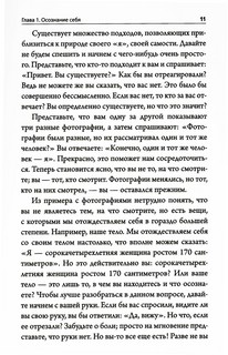 Освобождение. Как очиститься от негативных паттернов и отпустить прошлое 6