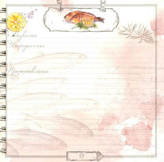 Книга для записи кулинарных рецептов. Вид 3 3