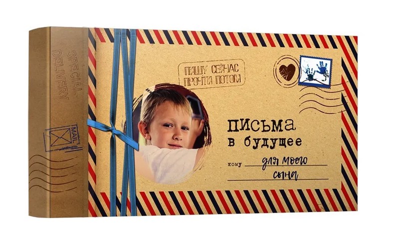 Альбом 'Письма в будущее для моего сына'