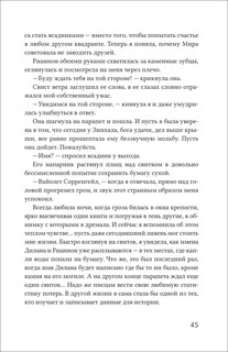 Четвертое крыло 3