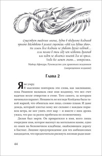 Четвертое крыло 2