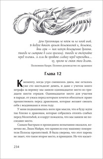 Четвертое крыло 4