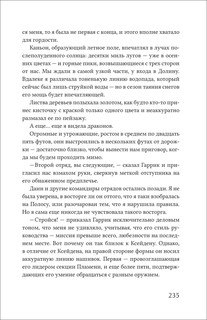 Четвертое крыло 5