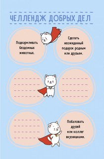 Ежедневник занятого котика с лапками (голубой) 3