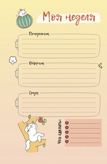 Ежедневник занятого котика с лапками (голубой) 5