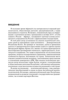 Африка южнее Сахары: движение к стабильности. Монография 2