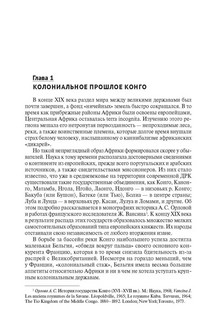 Африка южнее Сахары: движение к стабильности. Монография 3