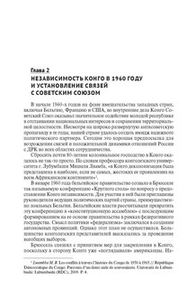 Африка южнее Сахары: движение к стабильности. Монография 4