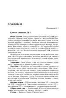 Африка южнее Сахары: движение к стабильности. Монография 5