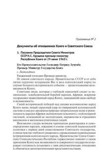 Африка южнее Сахары: движение к стабильности. Монография 6