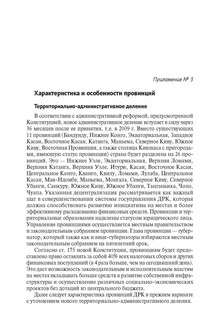 Африка южнее Сахары: движение к стабильности. Монография 7