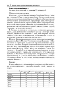 Африка южнее Сахары: движение к стабильности. Монография 8