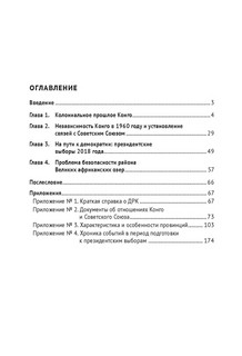 Африка южнее Сахары: движение к стабильности. Монография 9