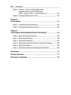 Брест-Литовск. 100 лет истории переговоров о мире. Монография 3