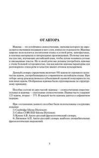 Главные идиомы английского языка. Словарь-справочник 2