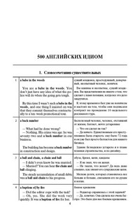Главные идиомы английского языка. Словарь-справочник 3