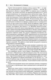 Камиль Абдулович Бекяшев – ученый и человек. Очерки и воспоминания 2