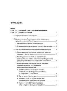 Конституционный контроль за изменением конституции в зарубежных странах. Том 2. Монография 3