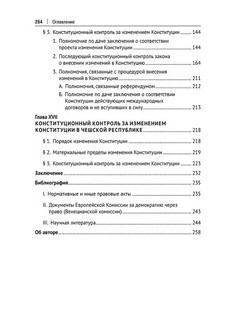 Конституционный контроль за изменением конституции в зарубежных странах. Том 2. Монография 6