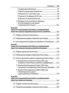 Конституционный контроль за изменением конституции в зарубежных странах. Том 2. Монография 5