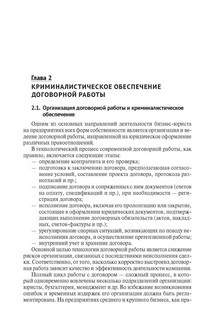 Криминалистическое обеспечение деятельности бизнес-юриста. Учебное пособие 3