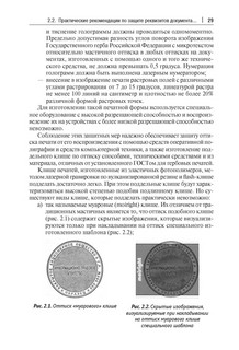 Криминалистическое обеспечение деятельности бизнес-юриста. Учебное пособие 4