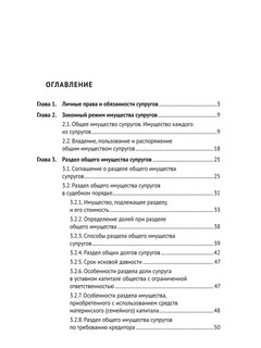 Личные и имущественные правоотношения супругов. Учебное пособие 2