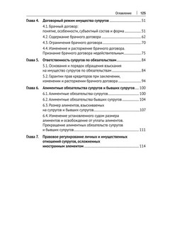 Личные и имущественные правоотношения супругов. Учебное пособие 3