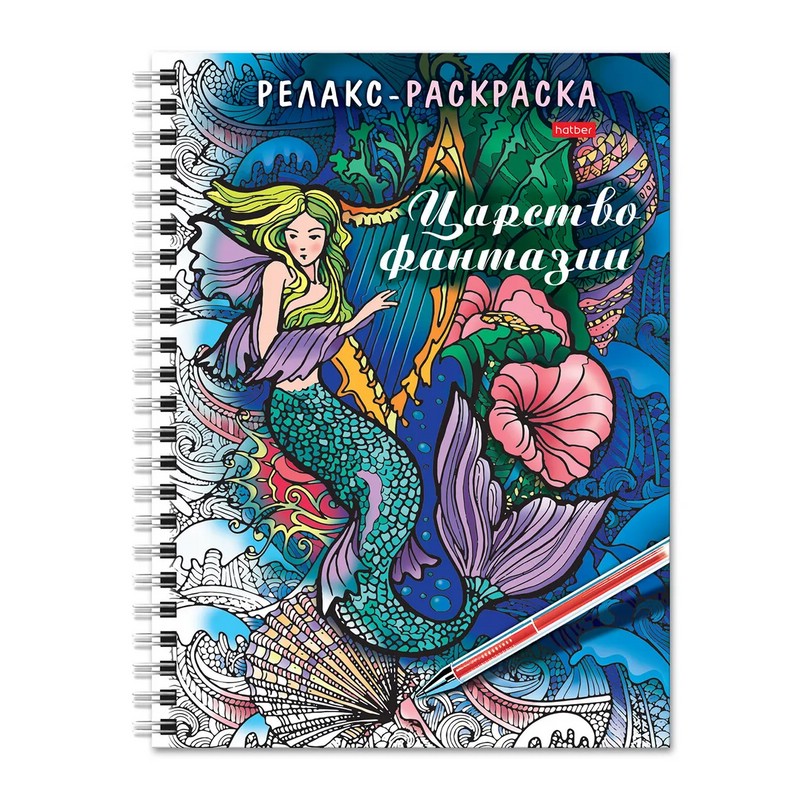 Релакс-раскраска 'Царство фантазии'