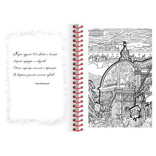 Релакс-раскраска 'Магия городов мира' 2