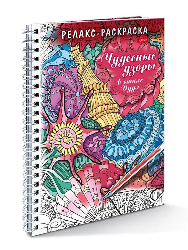 Релакс-раскраска 'Чудесные узоры в стиле Дудл'