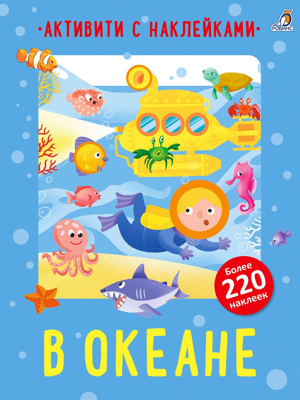 Активити с наклейками. На стройке