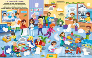 Виммельбух с наклейками. Домашние питомцы 2