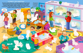 Виммельбух с наклейками. Домашние питомцы 4