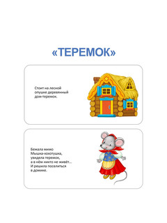 Мими-книжки. Мои первые сказки 5