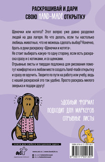 Щеночки и котята. Открытка-раскраска 2