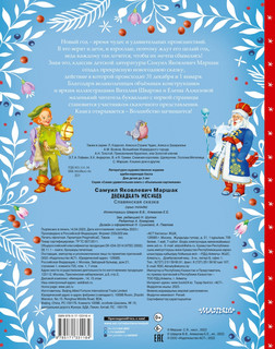 Двенадцать месяцев 6