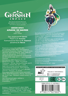 Альбом 100 наклеек по мотивам игры Genshin Impact (Геншин), зеленый 2