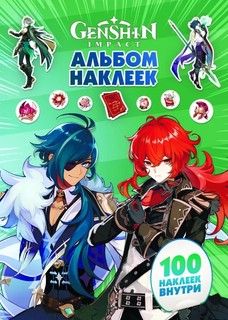 Альбом 100 наклеек по мотивам игры Genshin Impact (Геншин), зеленый