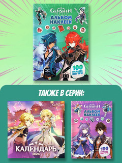 Альбом 100 наклеек по мотивам игры Genshin Impact (Геншин), зеленый 5